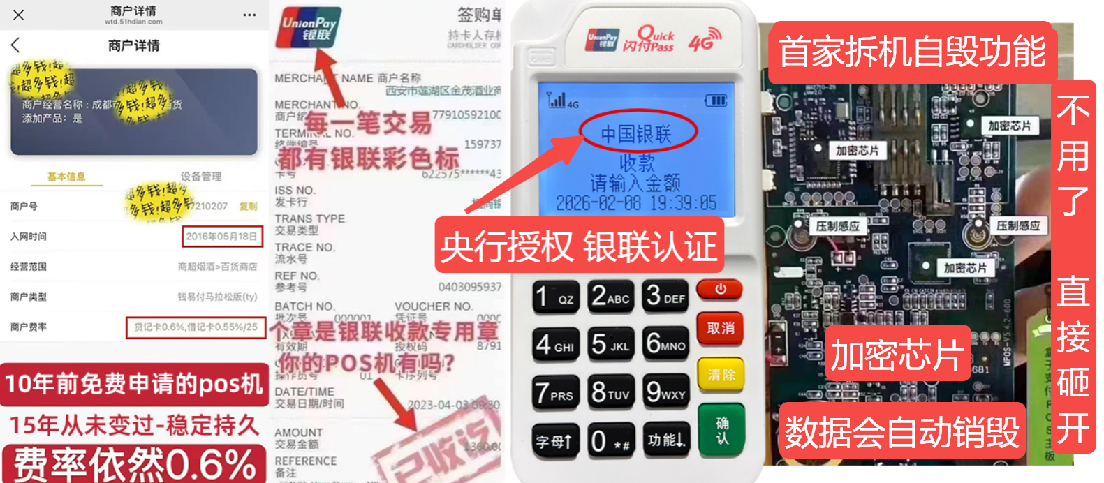 红桥pos机办理联系方式