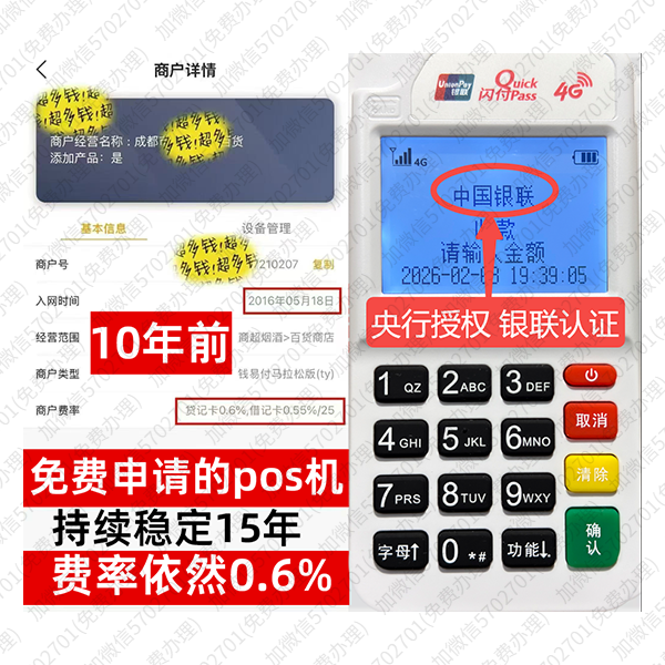 红桥免费POS机领取攻略，费率最低稳定，资金秒到账无忧